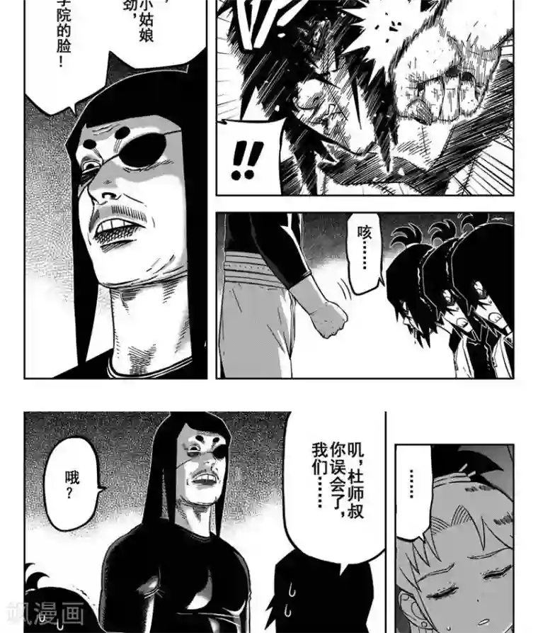 暴走武林学园第23话1 你是个大好人