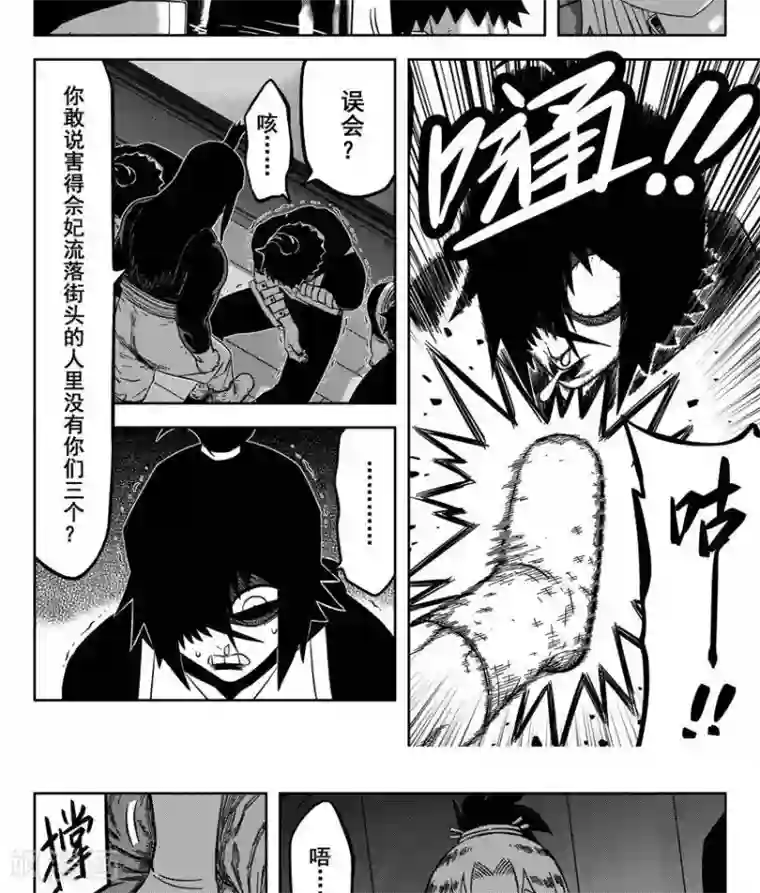 暴走武林学园第23话1 你是个大好人