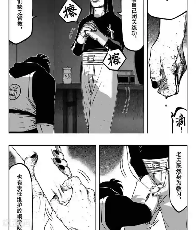 暴走武林学园第23话1 你是个大好人