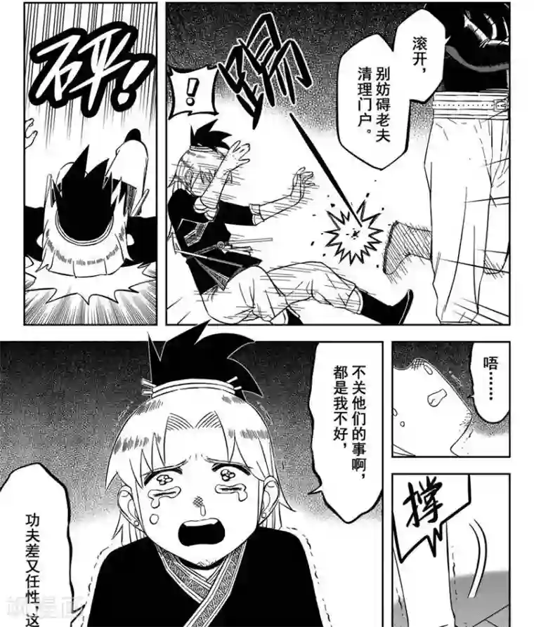 暴走武林学园第23话1 你是个大好人