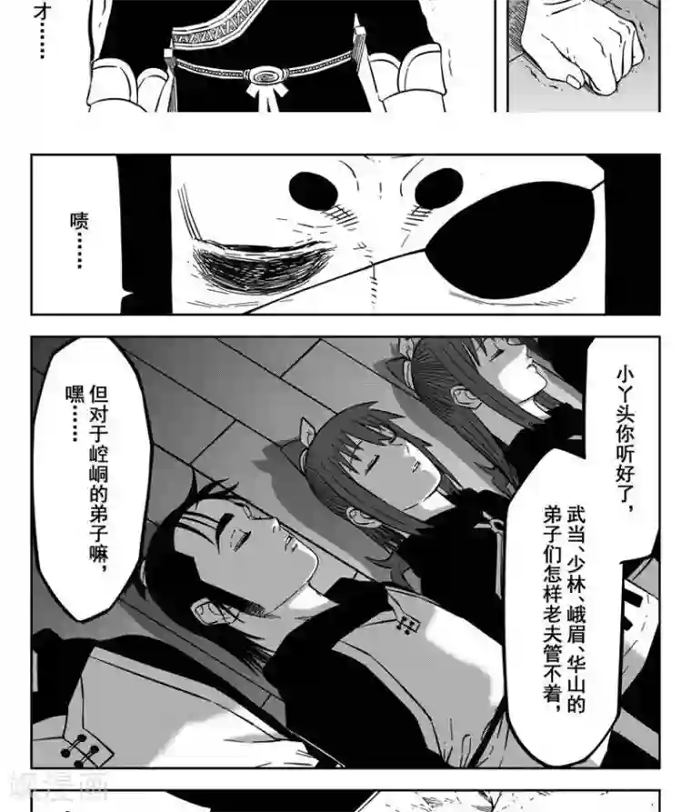 暴走武林学园第23话1 你是个大好人