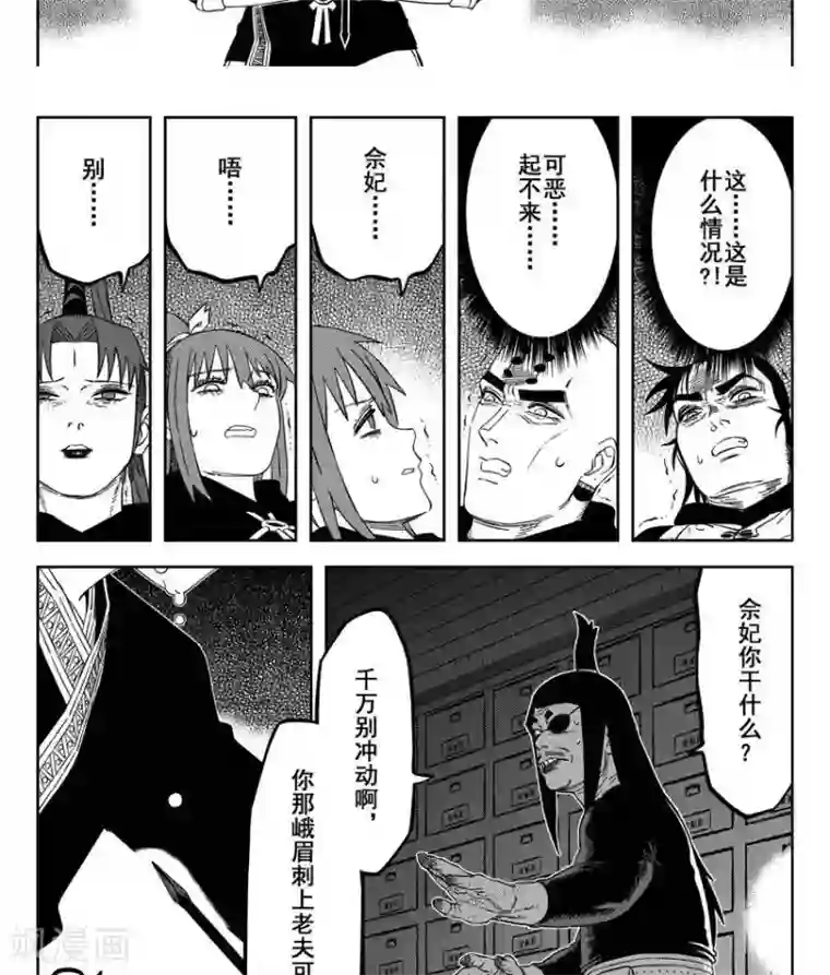 暴走武林学园第23话1 你是个大好人