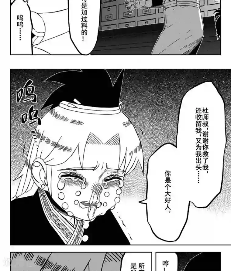 暴走武林学园第23话1 你是个大好人