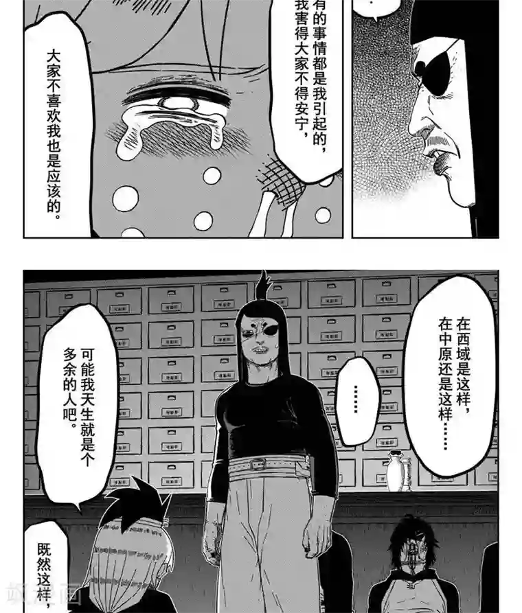 暴走武林学园第23话1 你是个大好人