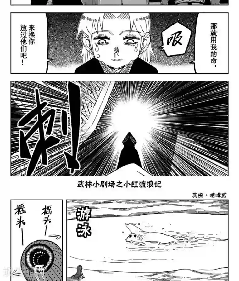 暴走武林学园第23话1 你是个大好人