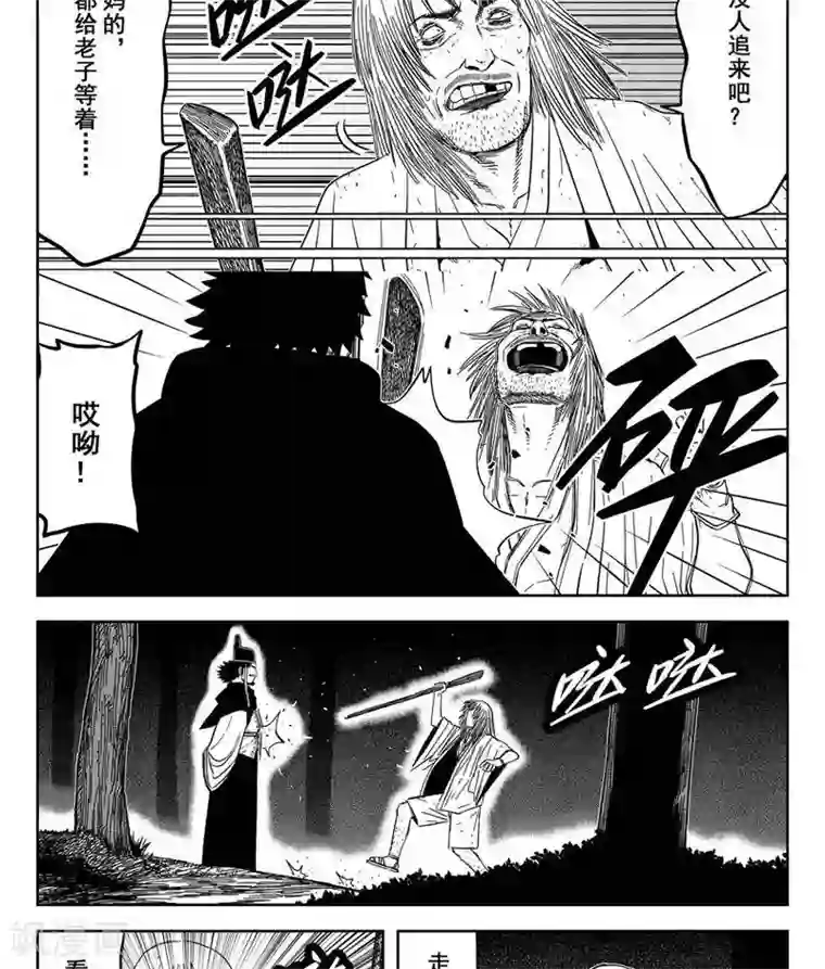 暴走武林学园第23话2 打断你两条腿