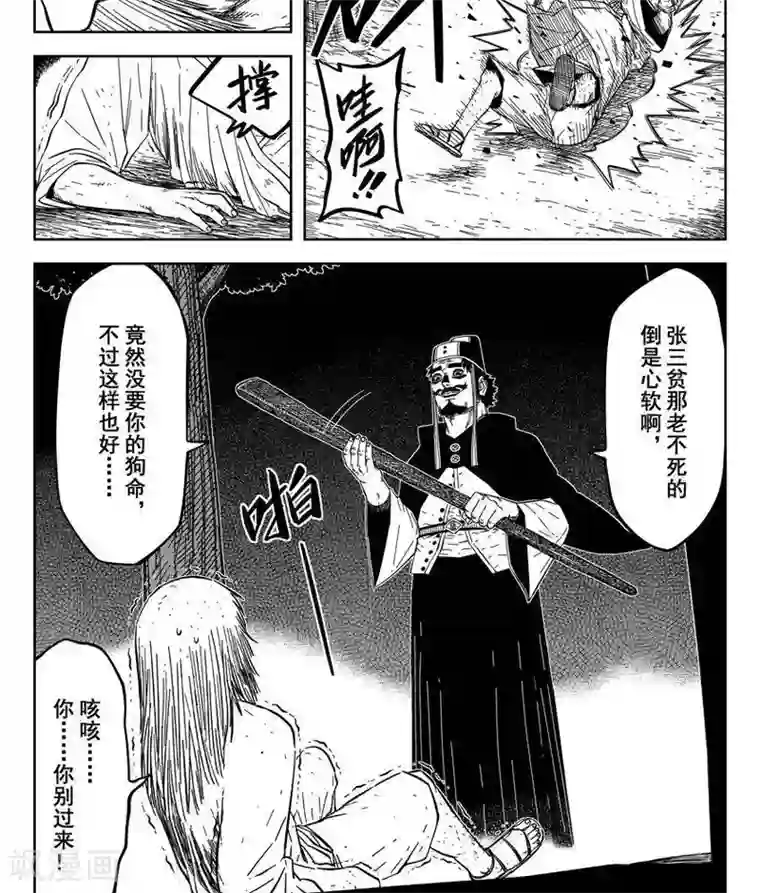 暴走武林学园第23话2 打断你两条腿