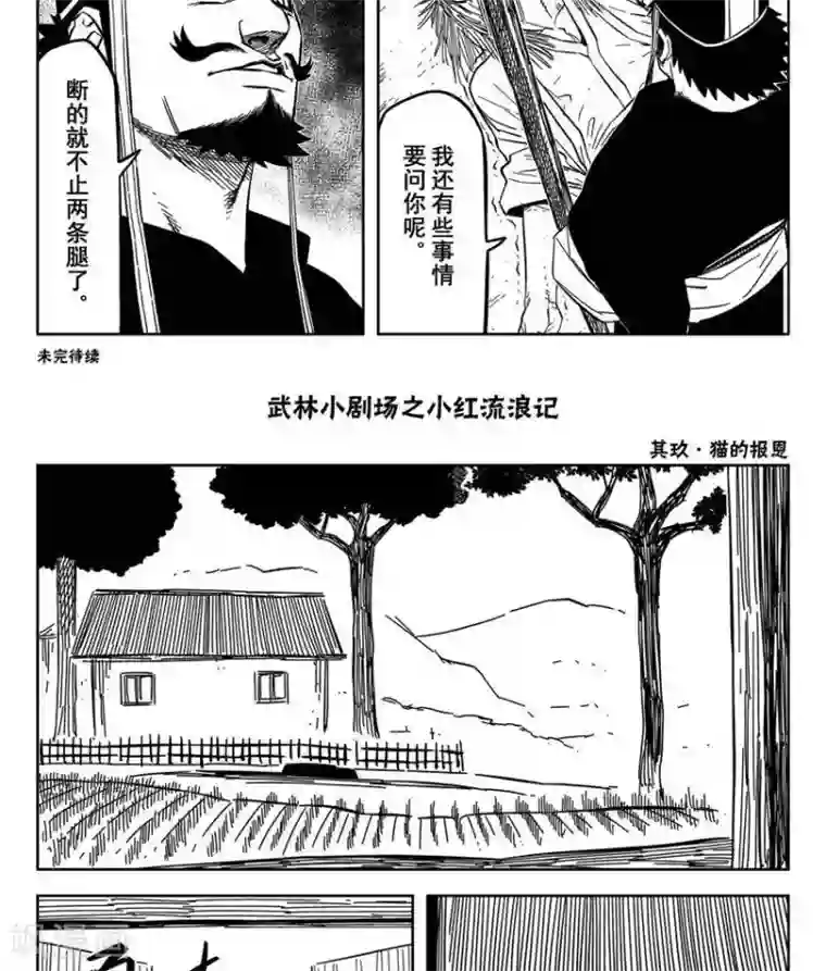 暴走武林学园第23话2 打断你两条腿