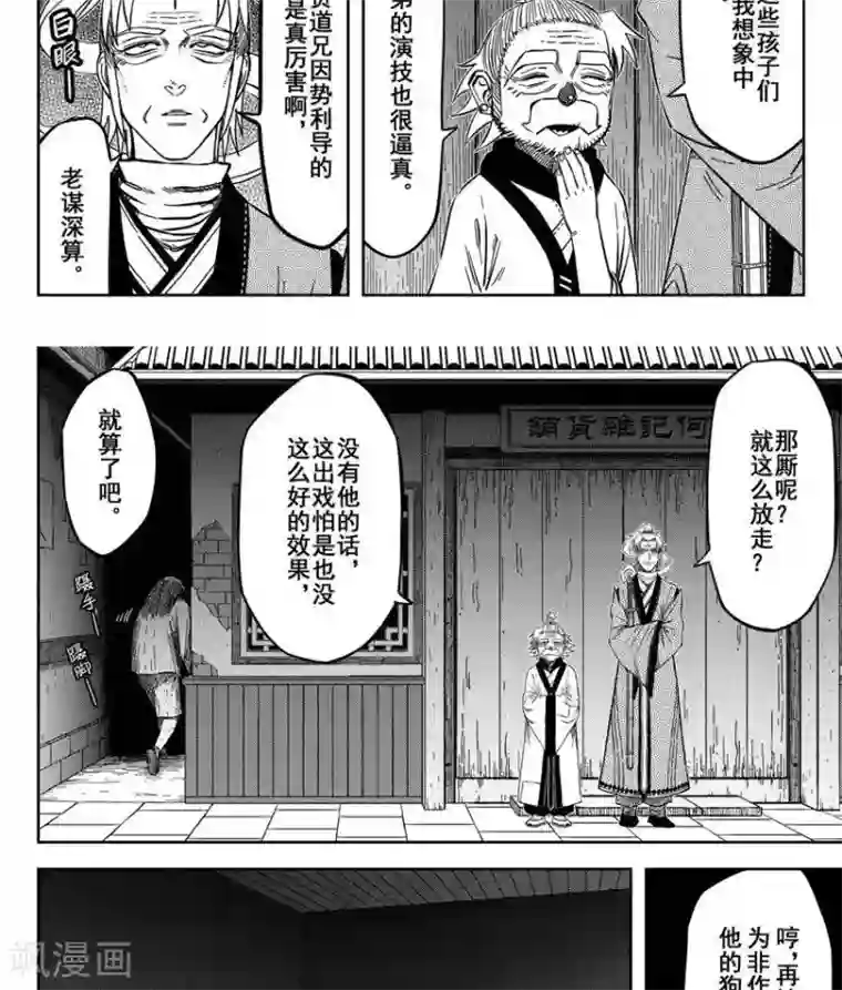 暴走武林学园第23话2 打断你两条腿