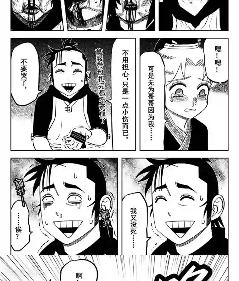 暴走武林学园第23话2 打断你两条腿