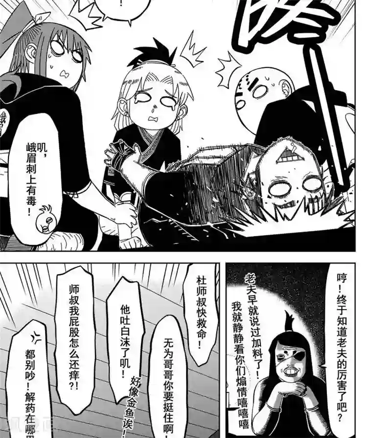 暴走武林学园第23话2 打断你两条腿