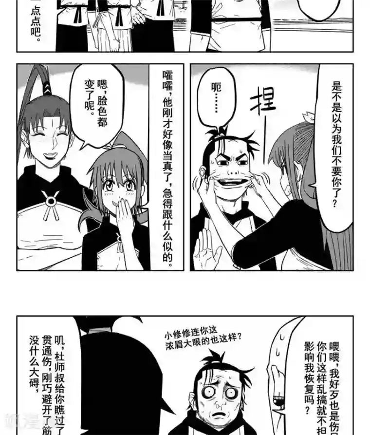 暴走武林学园第23话3 上清七星剑阵