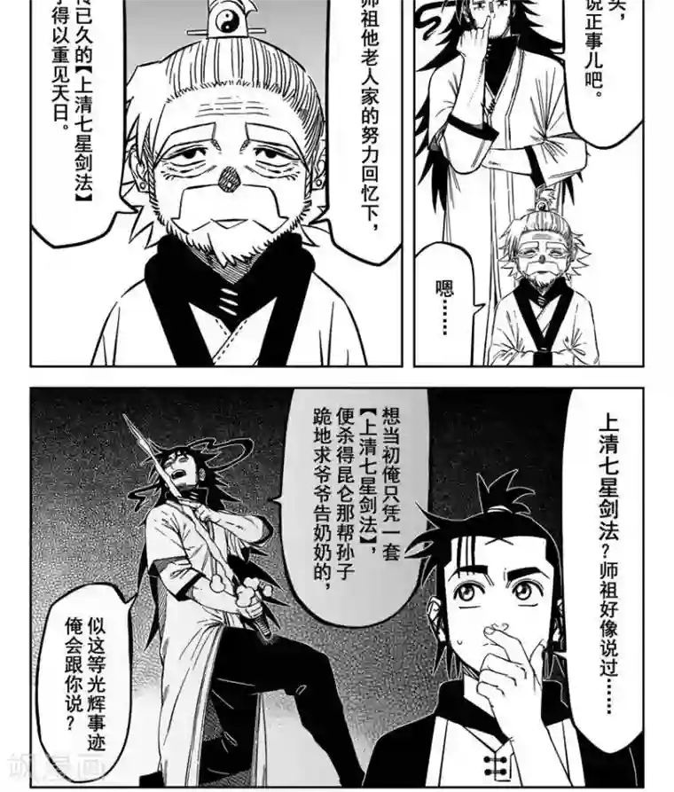 暴走武林学园第23话3 上清七星剑阵