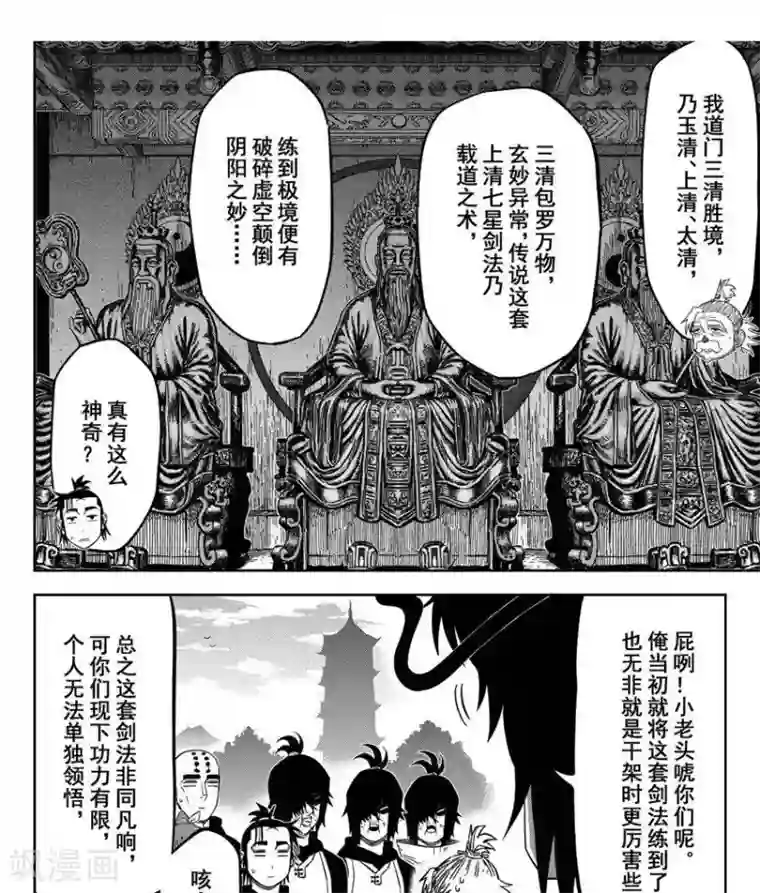 暴走武林学园第23话3 上清七星剑阵