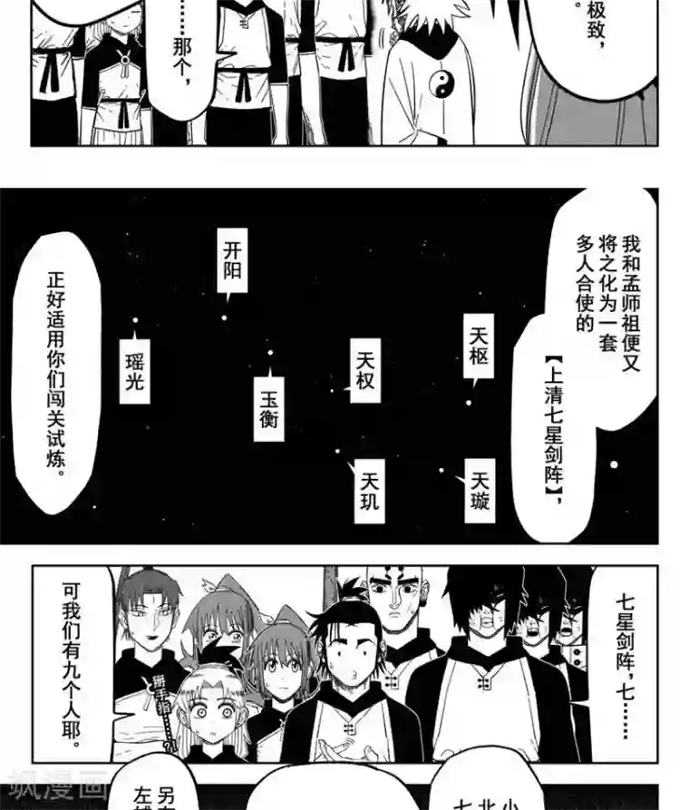 暴走武林学园第23话3 上清七星剑阵