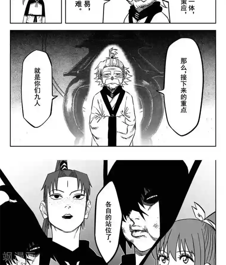 暴走武林学园第23话3 上清七星剑阵