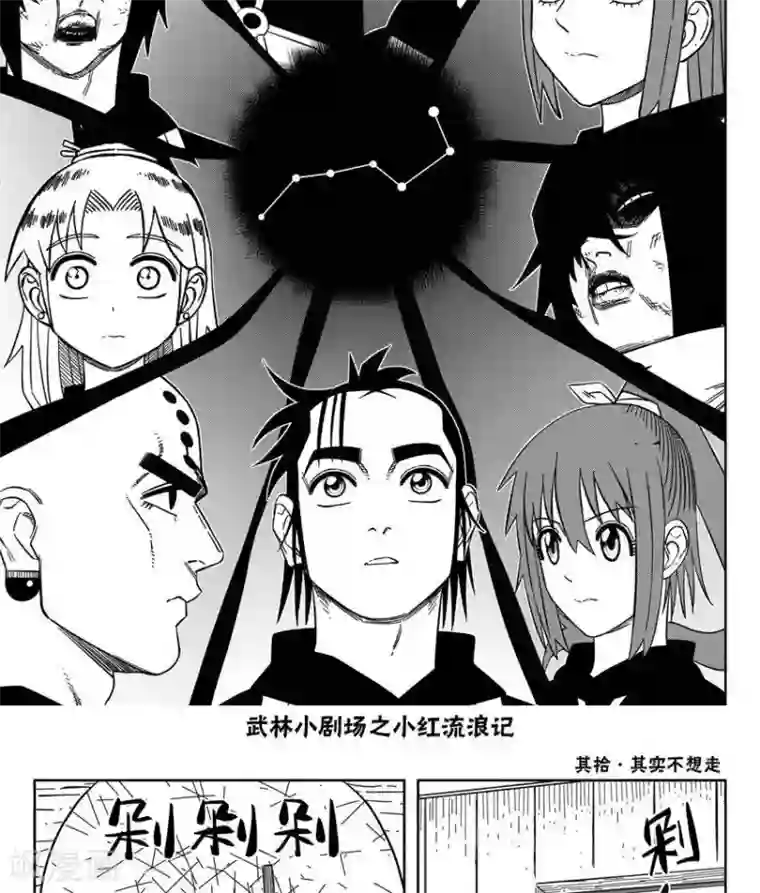 暴走武林学园第23话3 上清七星剑阵