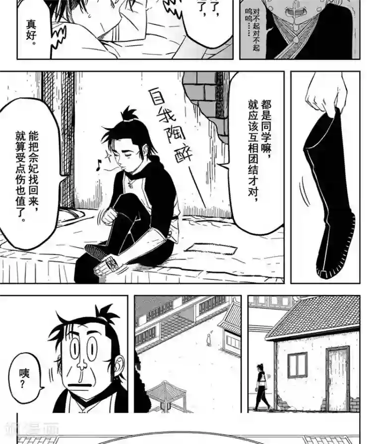 暴走武林学园第23话3 上清七星剑阵