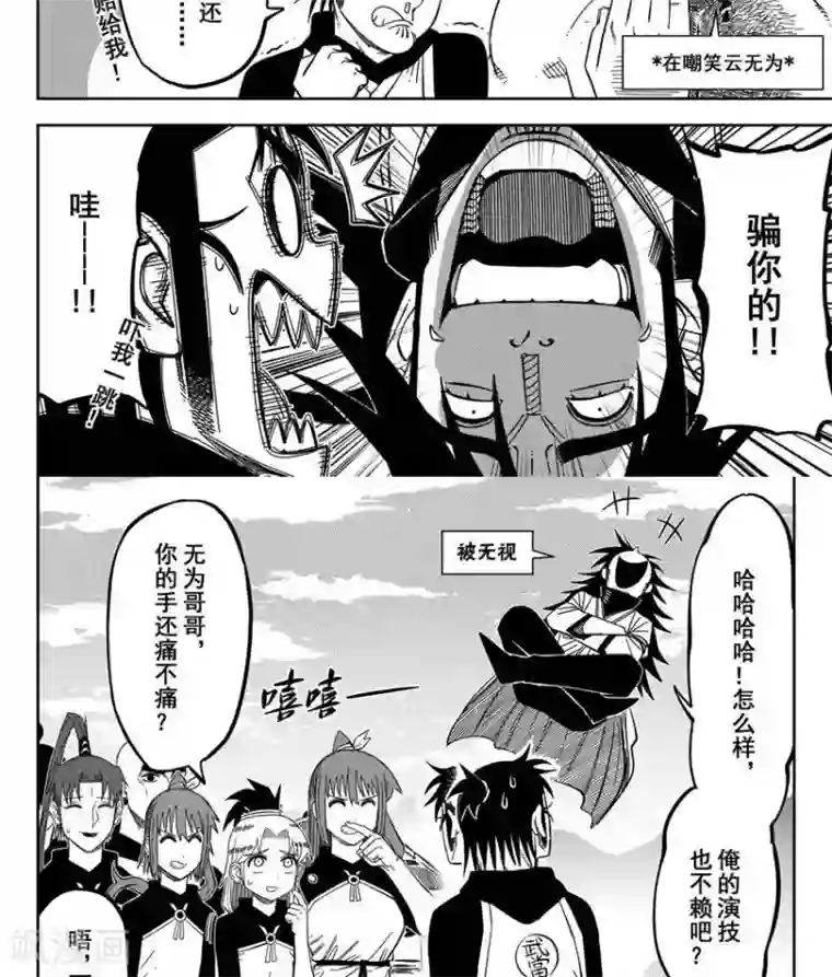 暴走武林学园第23话3 上清七星剑阵