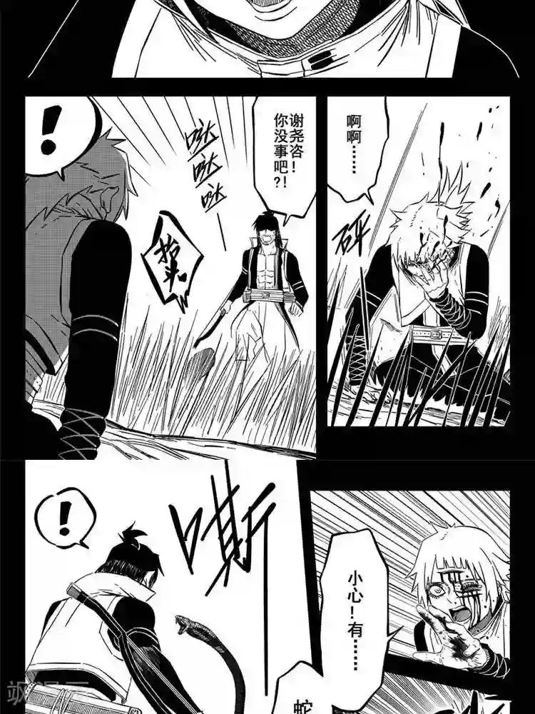 暴走武林学园第24话1 追我撵我烦我