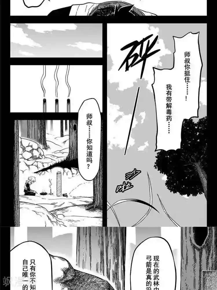 暴走武林学园第24话1 追我撵我烦我