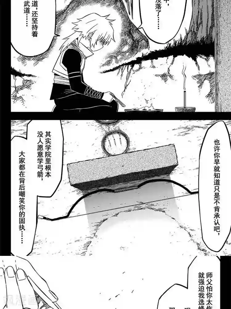 暴走武林学园第24话1 追我撵我烦我