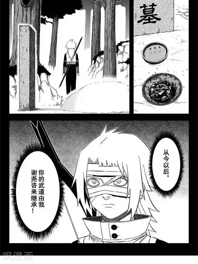 暴走武林学园第24话1 追我撵我烦我