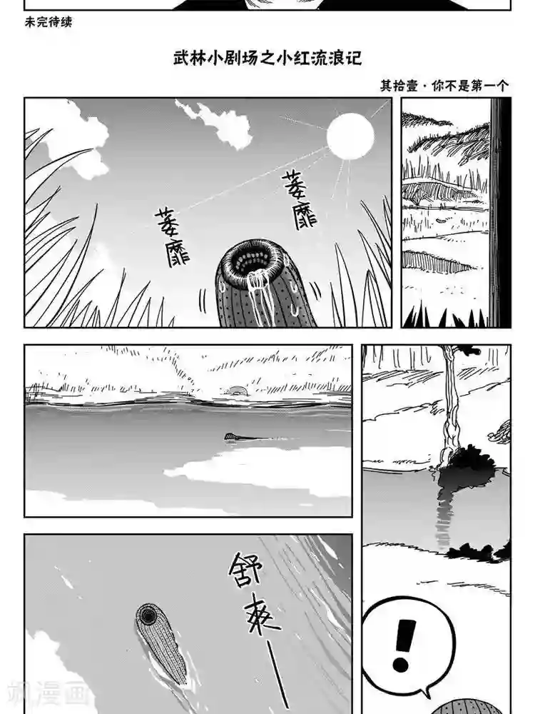 暴走武林学园第24话1 追我撵我烦我