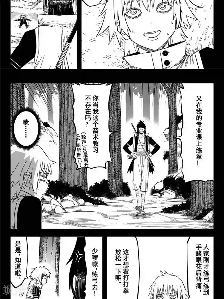 暴走武林学园第24话1 追我撵我烦我