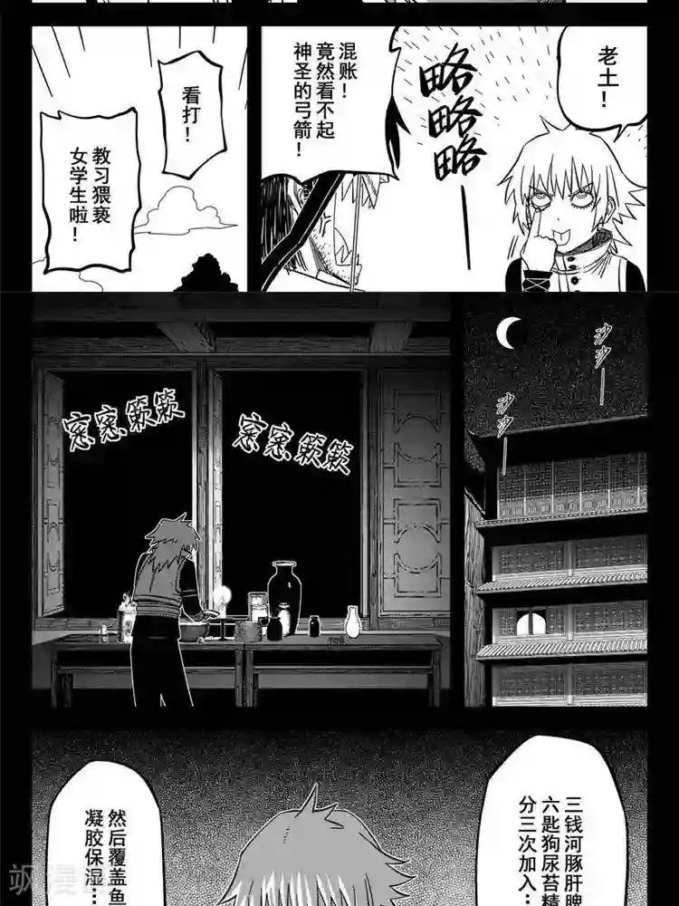 暴走武林学园第24话1 追我撵我烦我