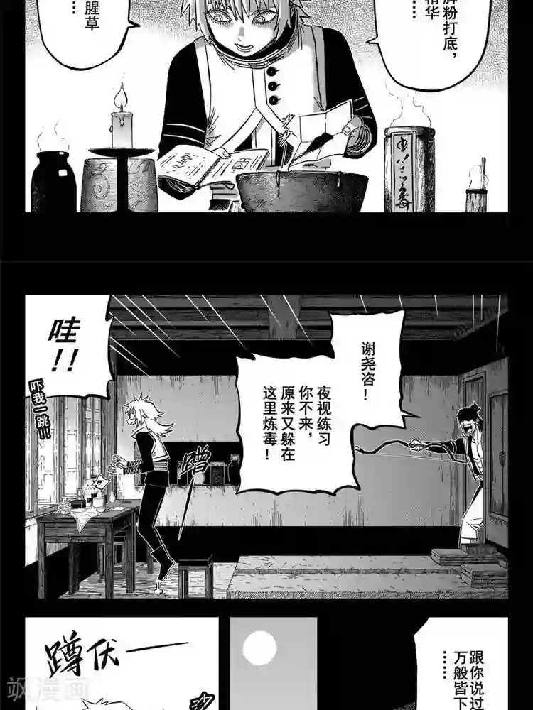 暴走武林学园第24话1 追我撵我烦我