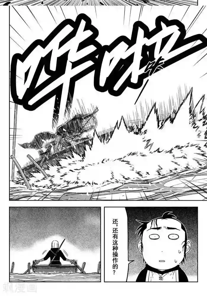 暴走武林学园第24话3 还有这种操作