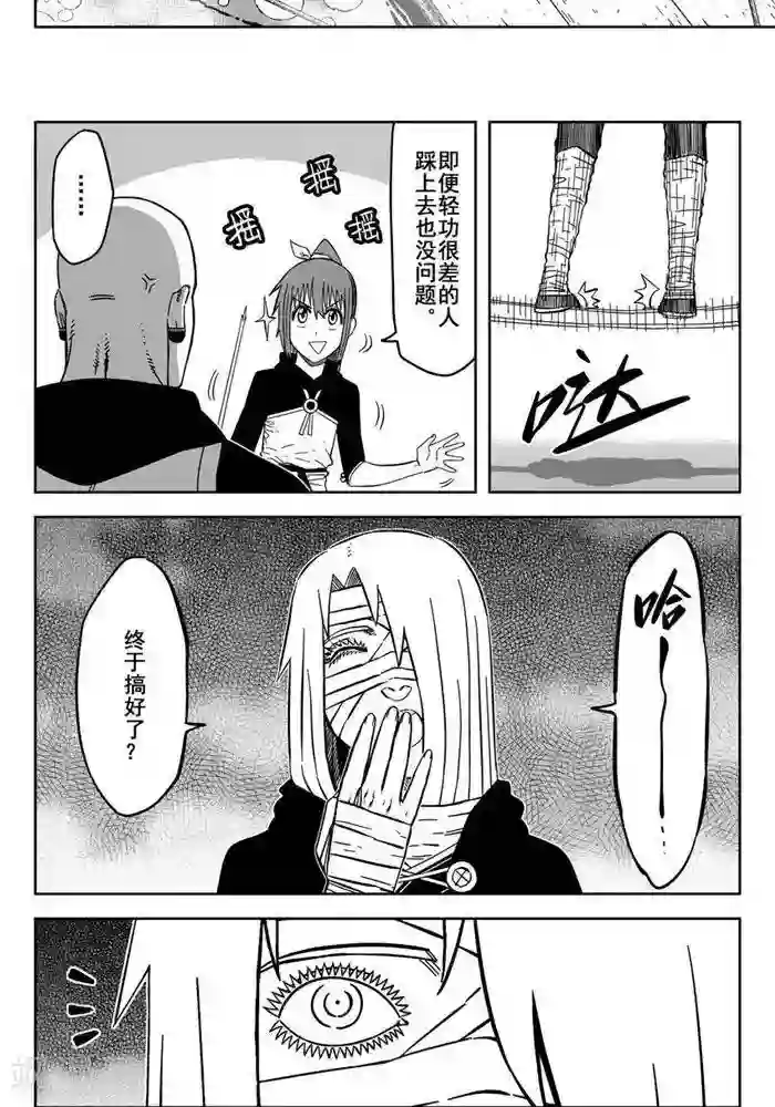 暴走武林学园第25话1 自古弓兵多近战