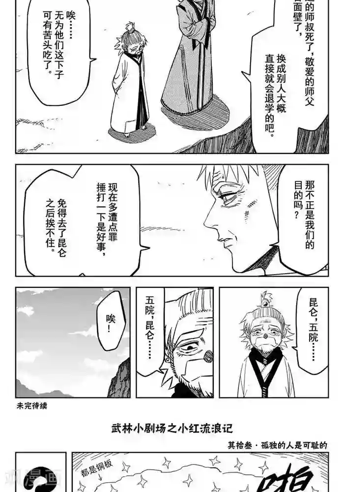 暴走武林学园第25话1 自古弓兵多近战