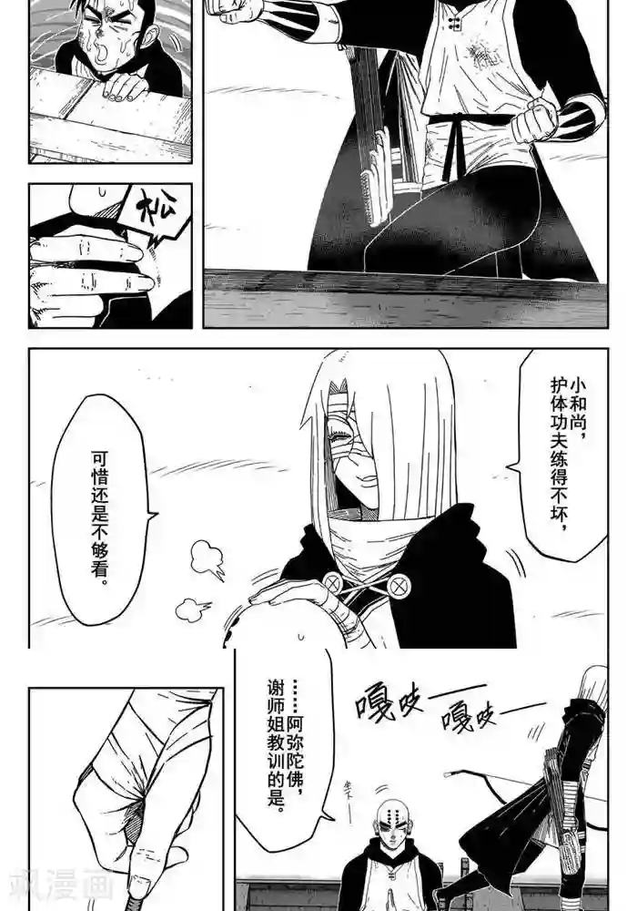 暴走武林学园第25话3 你们服不服