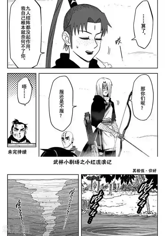 暴走武林学园第25话3 你们服不服