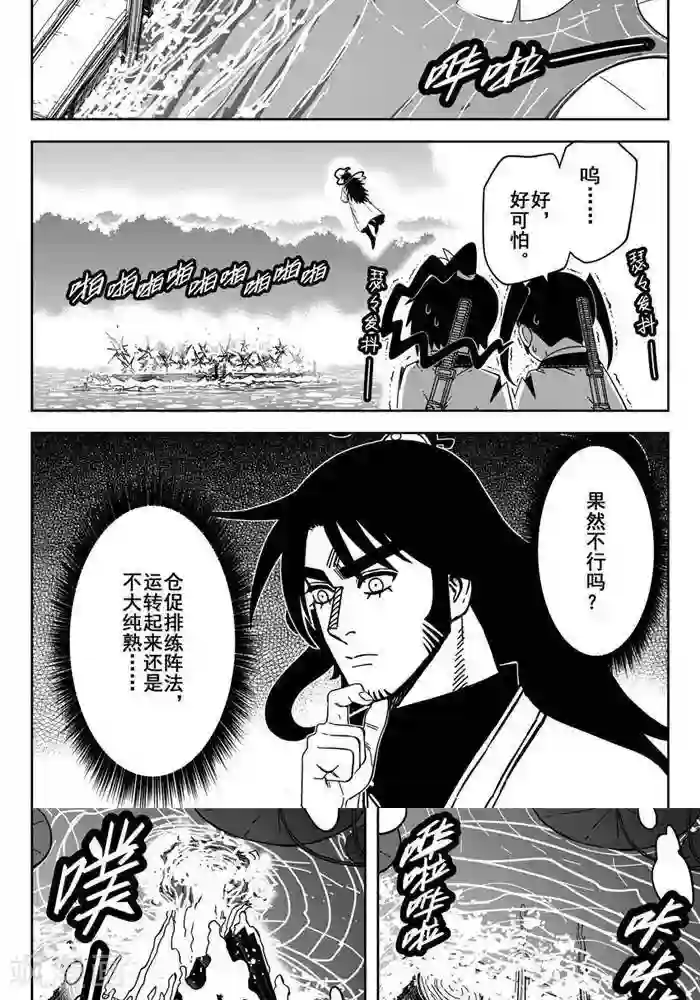 暴走武林学园第25话3 你们服不服