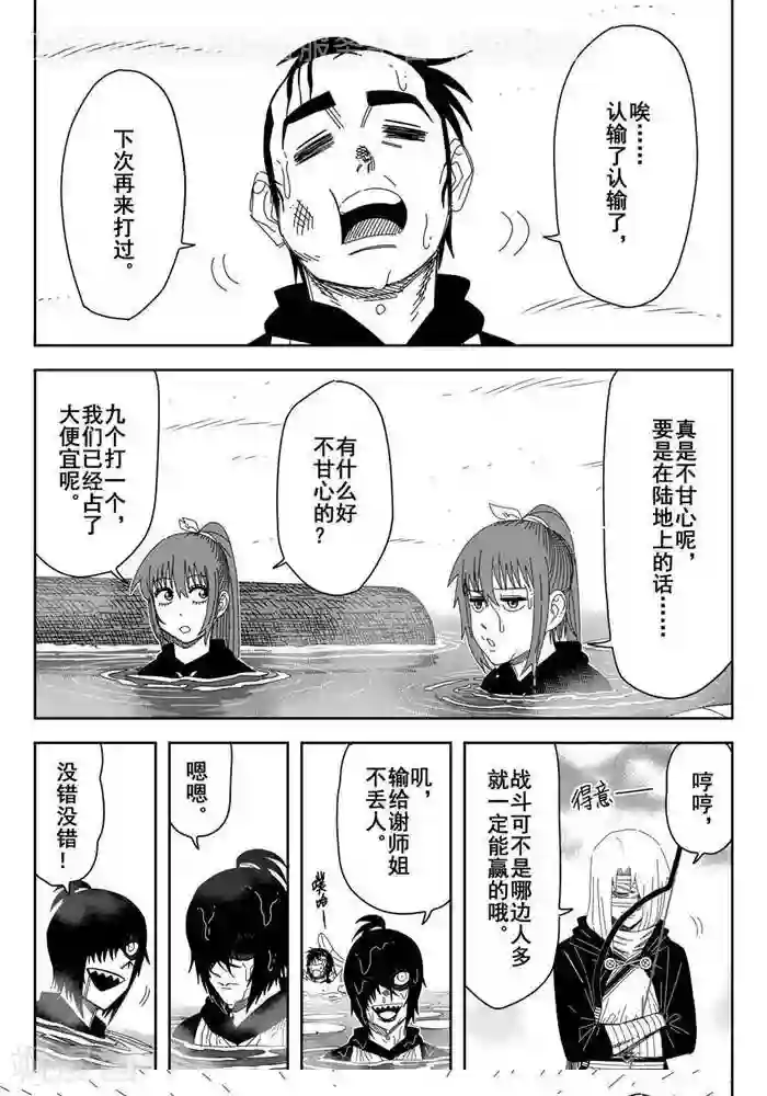 暴走武林学园第25话4 真香警告