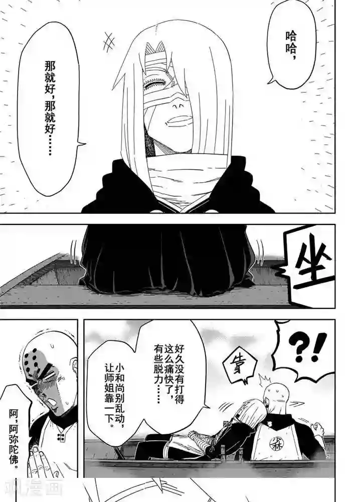 暴走武林学园第25话4 真香警告