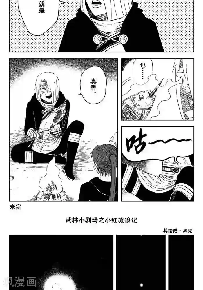 暴走武林学园第25话4 真香警告