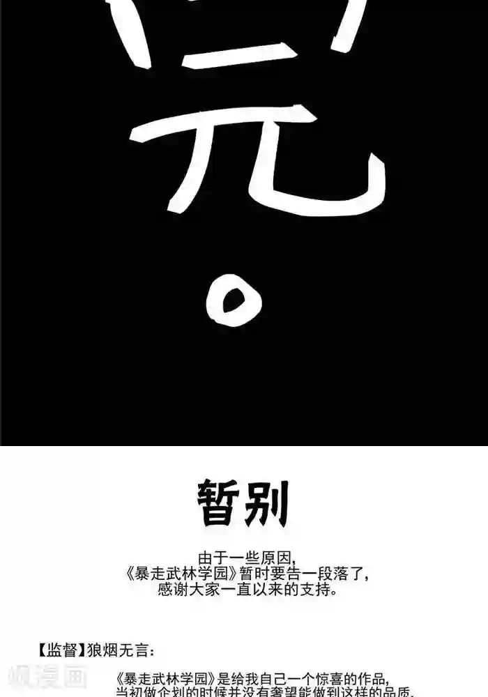 暴走武林学园第25话4 真香警告