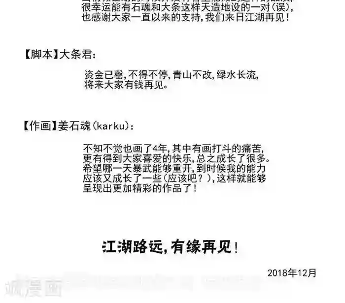 暴走武林学园第25话4 真香警告