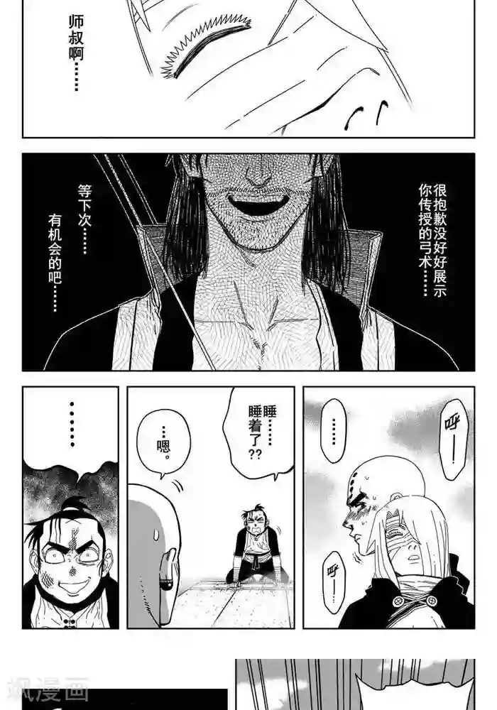 暴走武林学园第25话4 真香警告