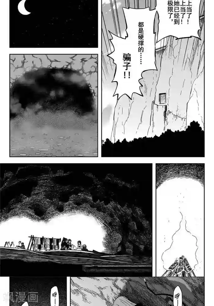 暴走武林学园第25话4 真香警告