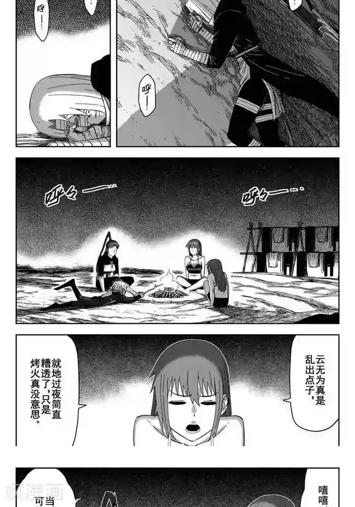 暴走武林学园第25话4 真香警告