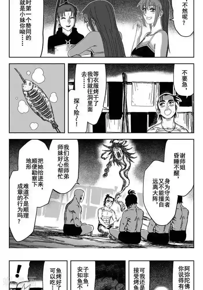 暴走武林学园第25话4 真香警告