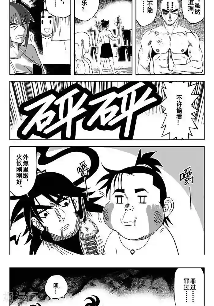 暴走武林学园第25话4 真香警告