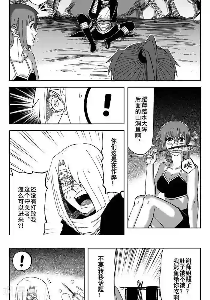 暴走武林学园第25话4 真香警告