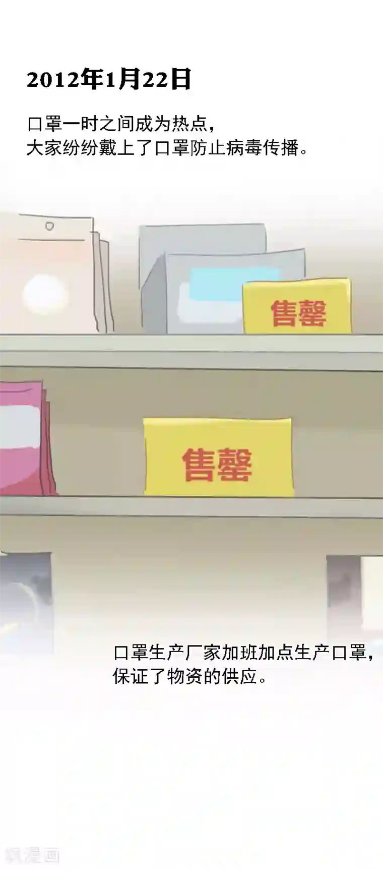 新冠肺炎疫情发展时间线全一话