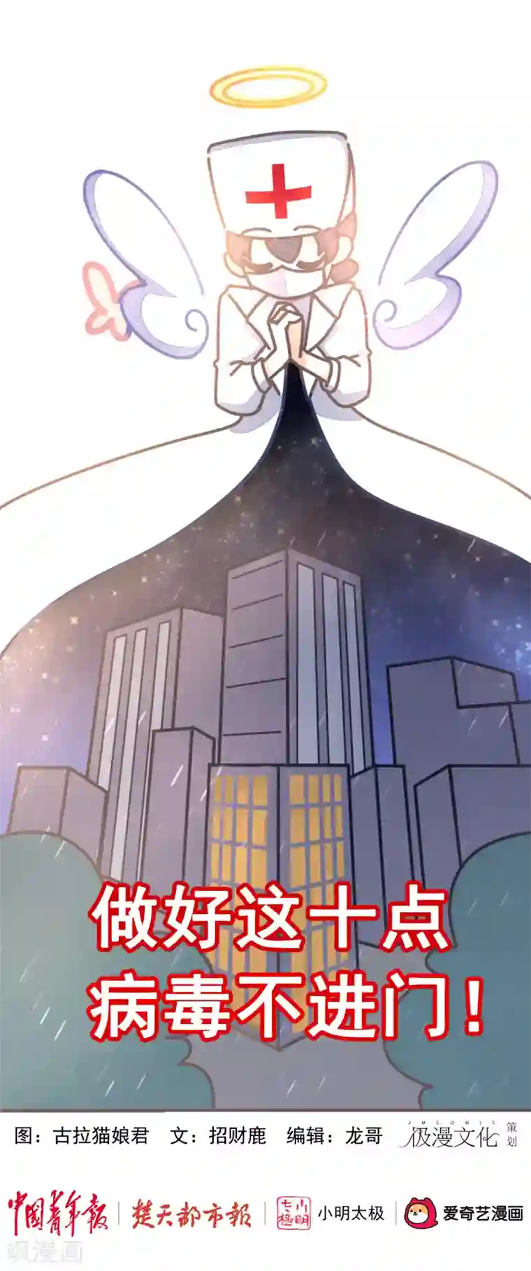 做好这十点病毒不进门!全一话